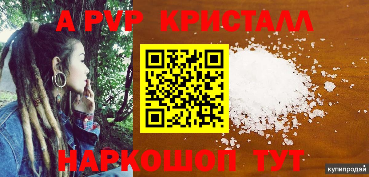 Alpha-PVP  цены наркотик  Гурьевск  А ПВП VHQ  Вход с VPN 