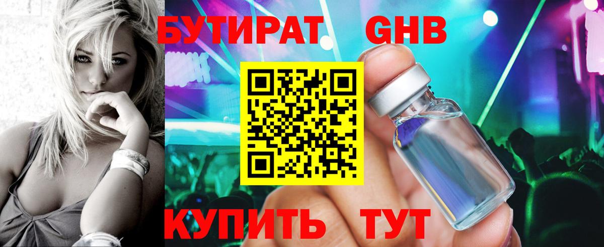 Гурьевск  Бутират  Вход с VPN  БУТИРАТ BDO 33% 