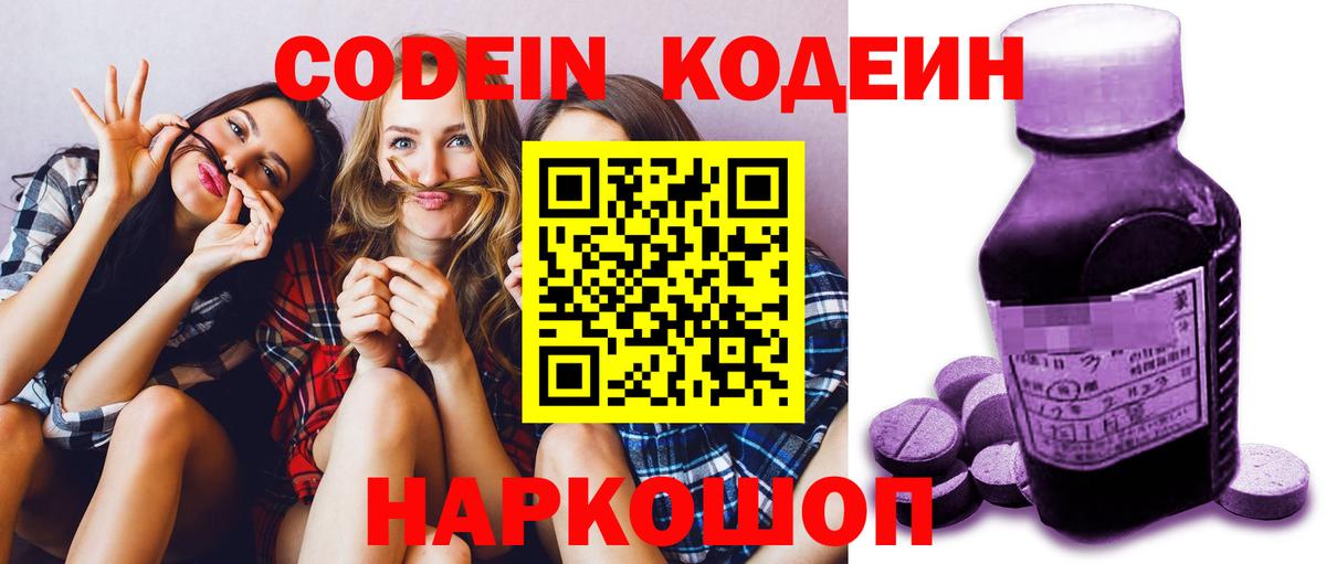 Codein Purple Drank Гурьевск