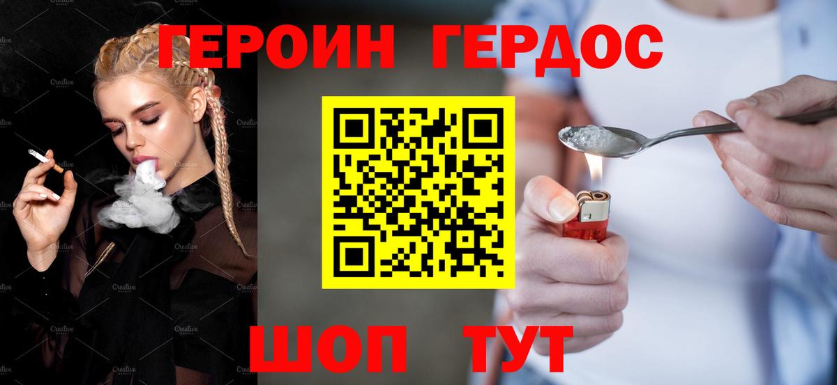 Героин гречка Гурьевск