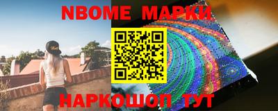марки nbome Заволжье