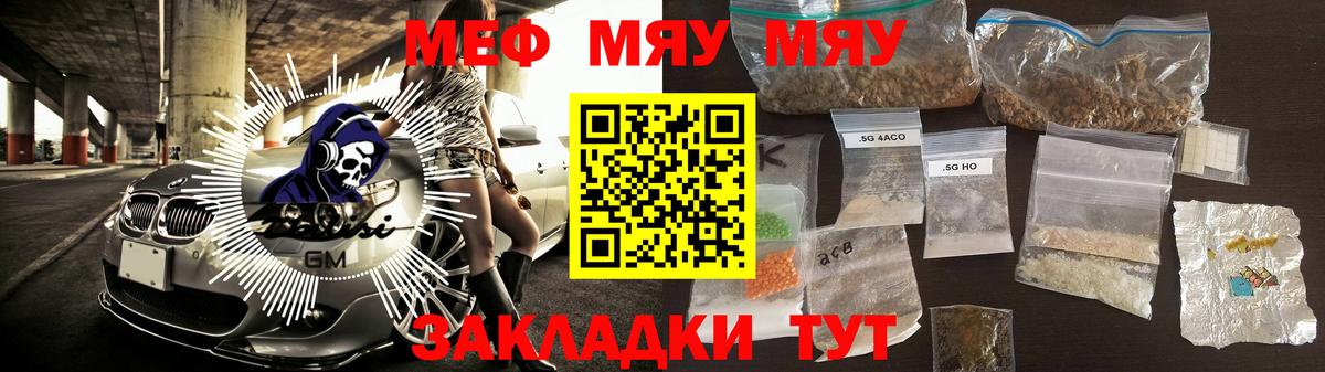 МЯУ-МЯУ  МЯУ-МЯУ 4 MMC  МЕФ мяу мяу  Вход с VPN  Меф  Гурьевск 